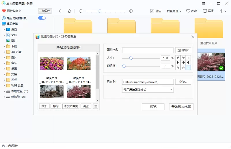 2345看图王64位截图
