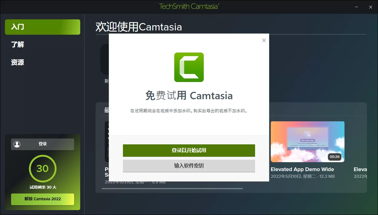 Camtasia Studio 屏幕录像及编辑软件 2021 win截图