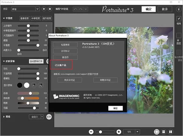Portraiture for Lightroom mac 磨皮插件