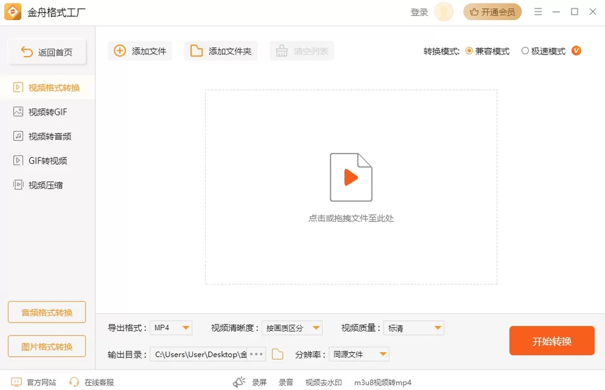金舟格式工厂