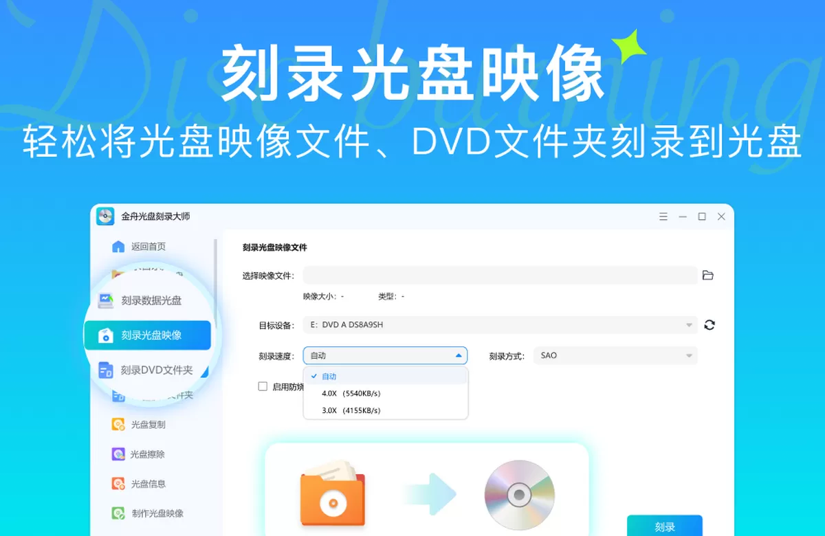 金舟光盘刻录大师