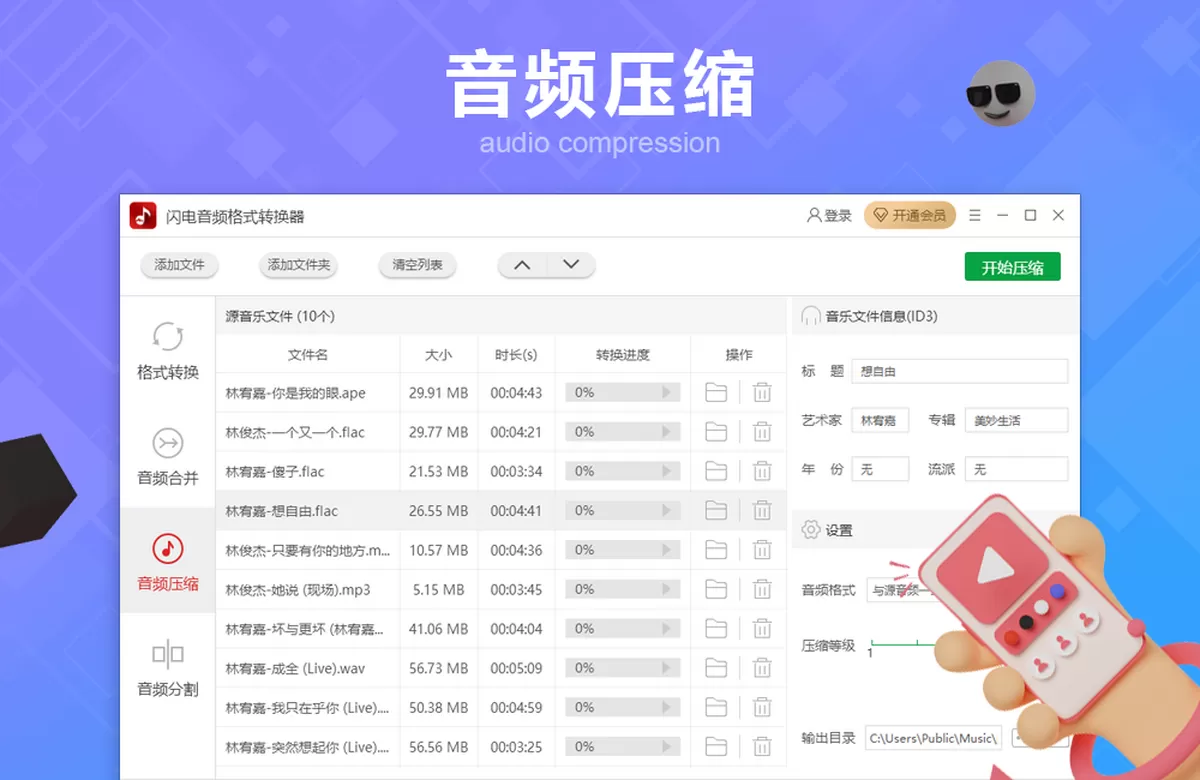 闪电音频格式转换器