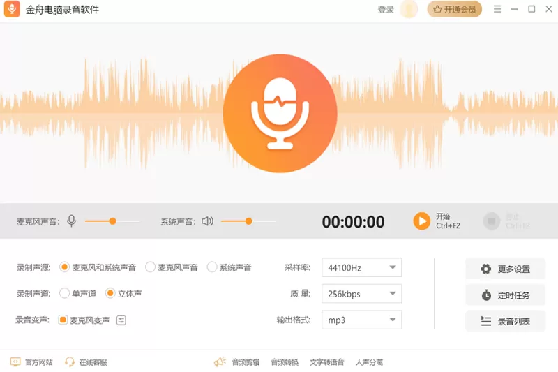 金舟电脑录音软件