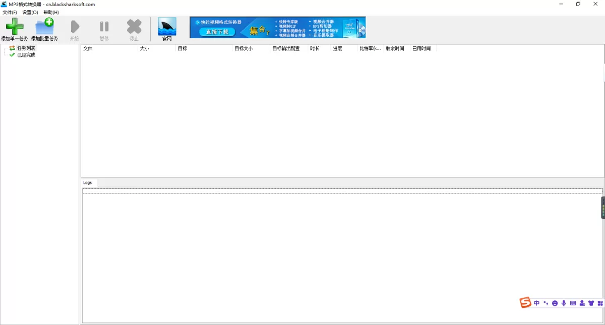 万能MP3格式转换器mp3格式转换器