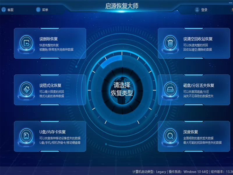 启源恢复大师截图