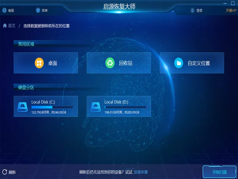 启源恢复大师截图