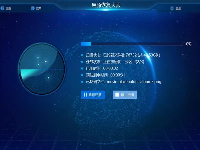 启源恢复大师截图