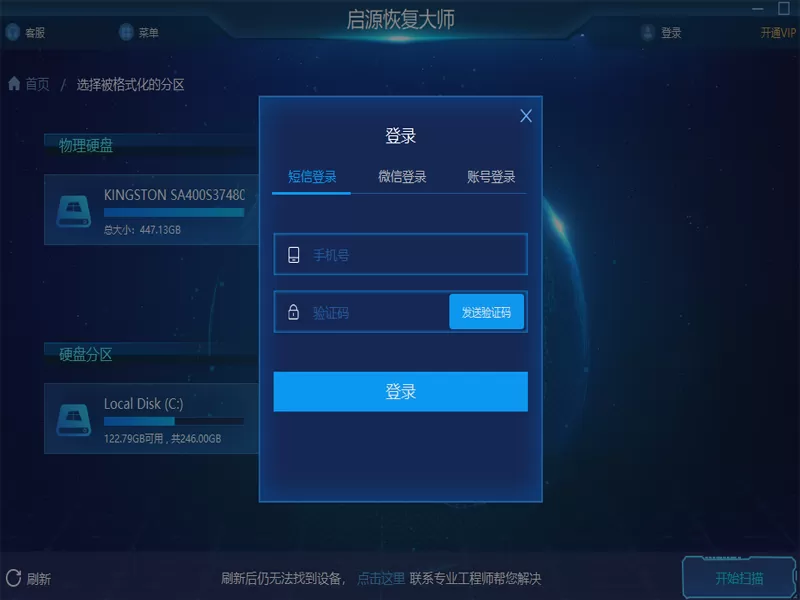 启源恢复大师截图
