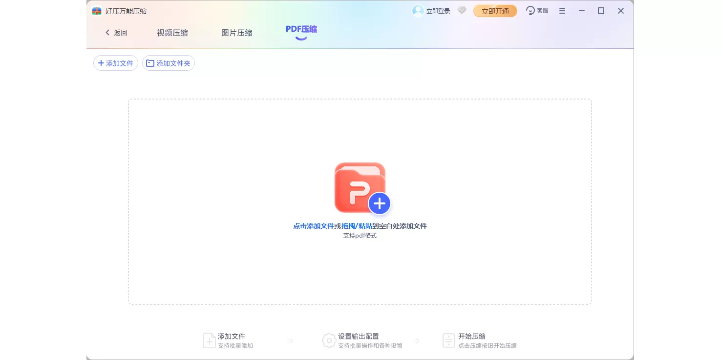 好压万能压缩截图