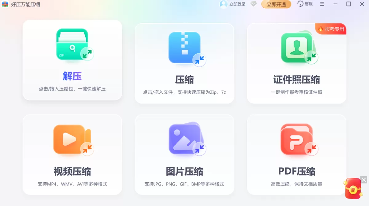 好压万能压缩