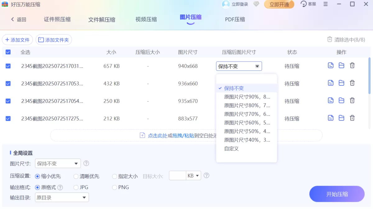 好压万能压缩