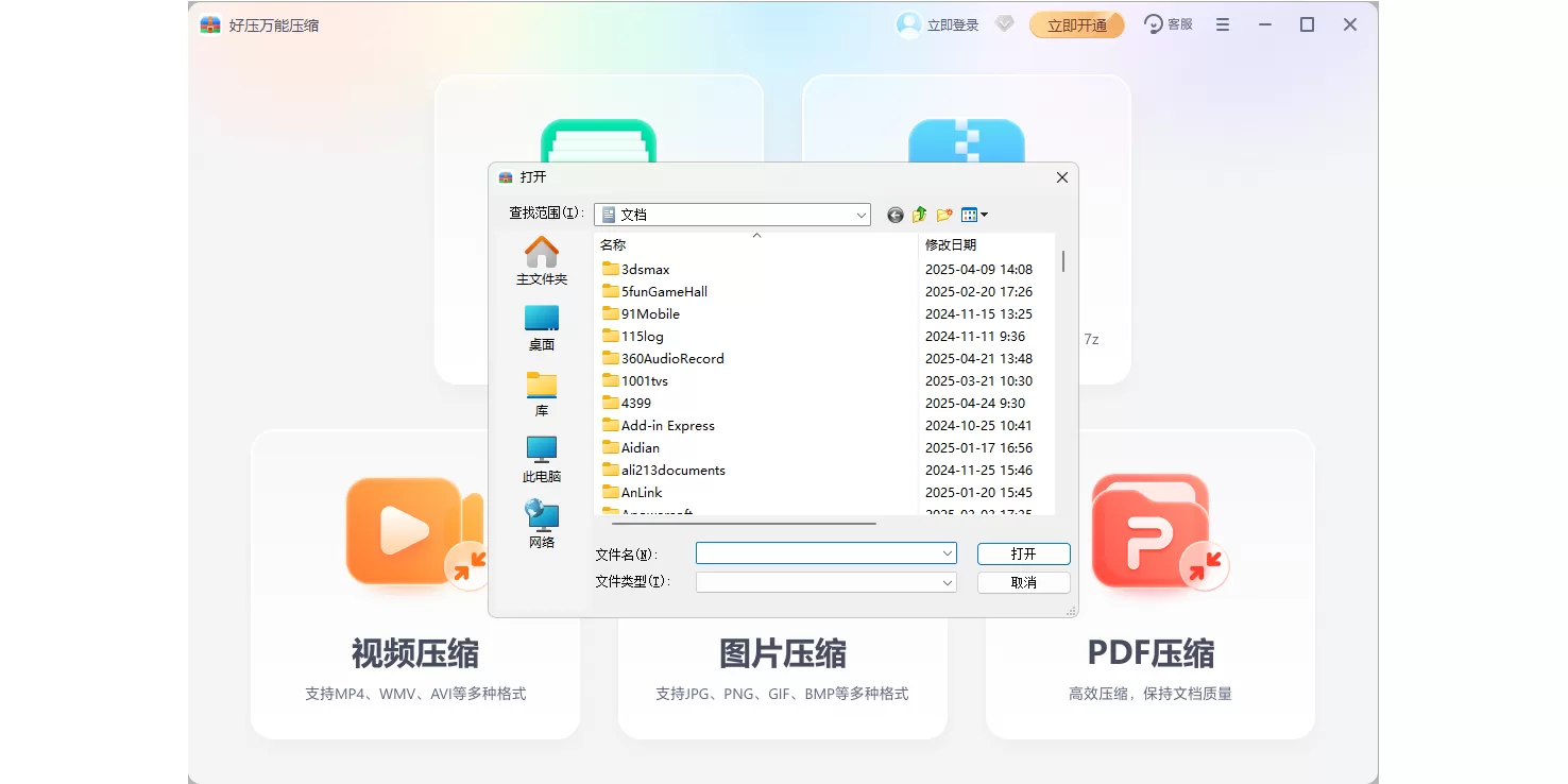 好压万能压缩截图