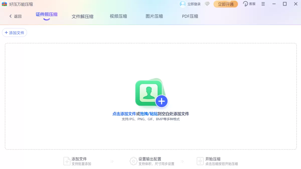 好压万能压缩