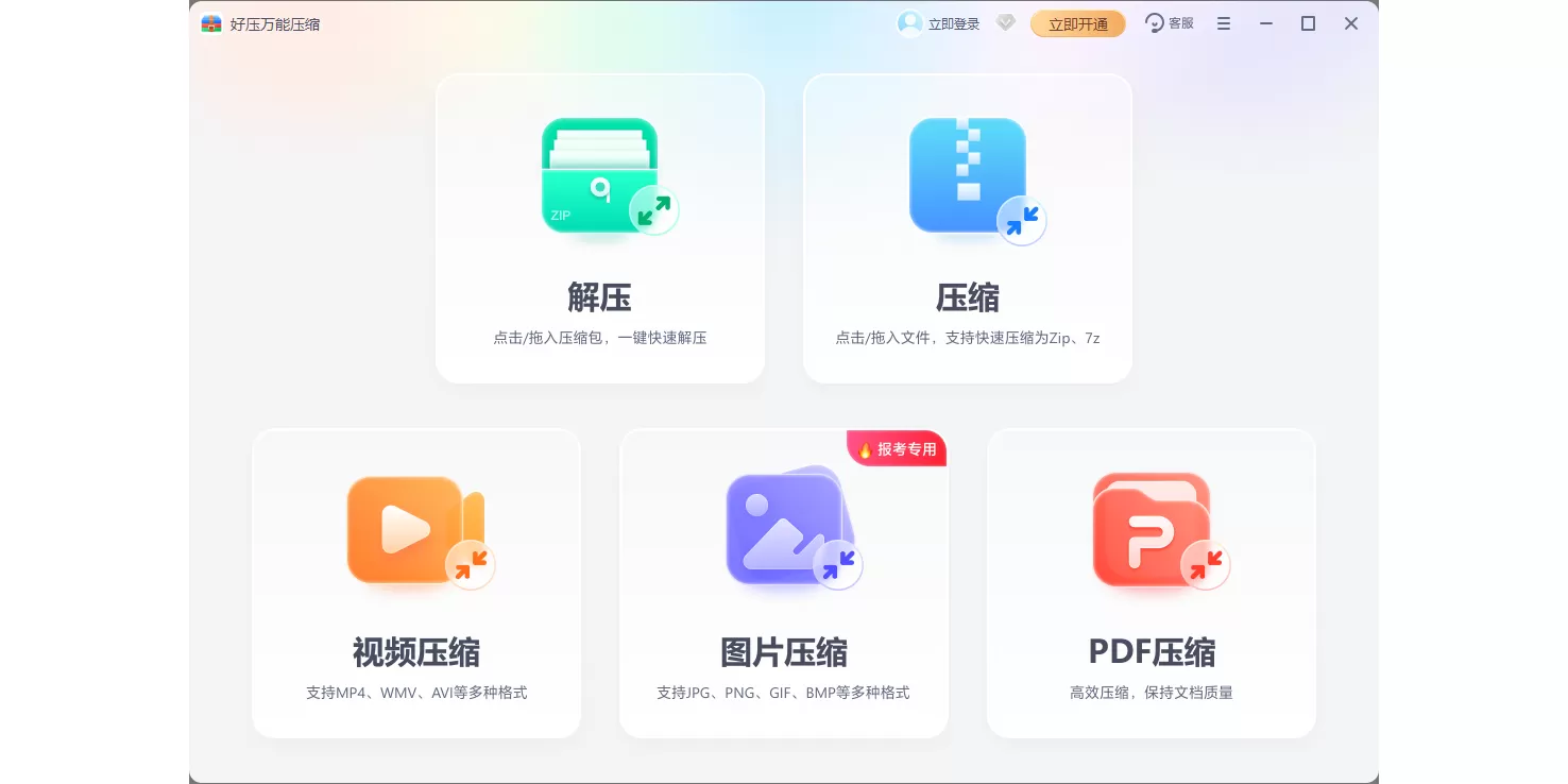 好压万能压缩截图