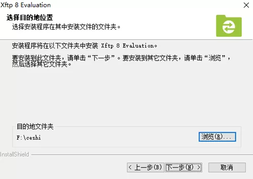 Xftp8中文版