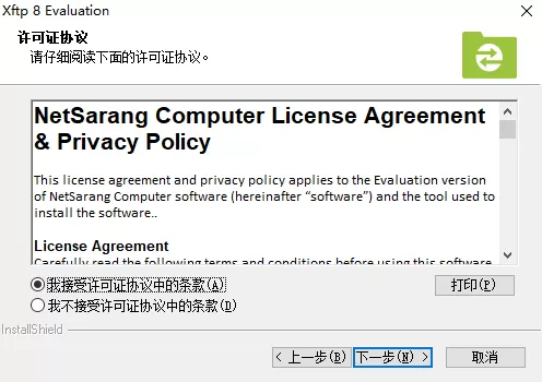 Xftp8中文版