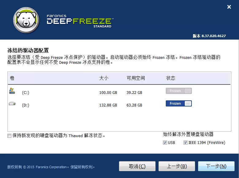 Deep Freeze8.57WIN 冰点还原精灵 标准版官方版截图