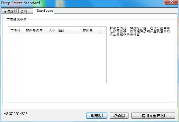 Deep Freeze8.57WIN 冰点还原精灵 标准版官方版截图