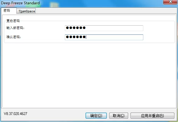 Deep Freeze8.57WIN 冰点还原精灵 标准版官方版截图