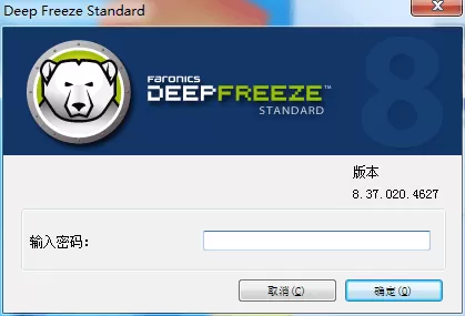 Deep Freeze8.57WIN 冰点还原精灵 标准版官方版截图