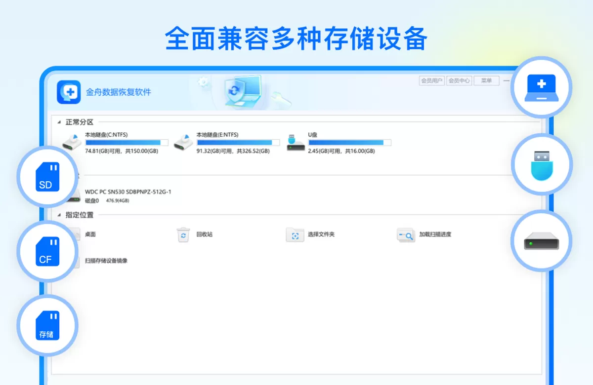 金舟数据恢复软件