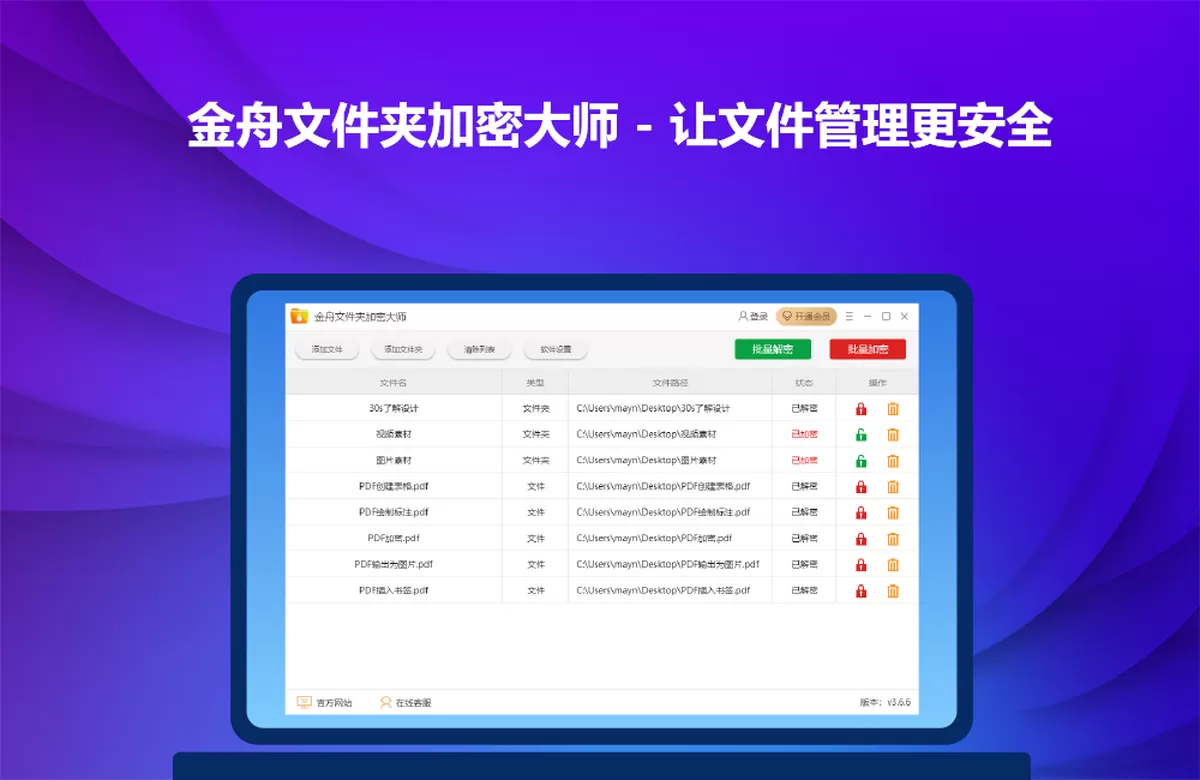 金舟文件夹加密大师