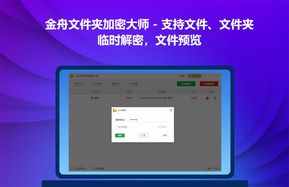 金舟文件夹加密大师