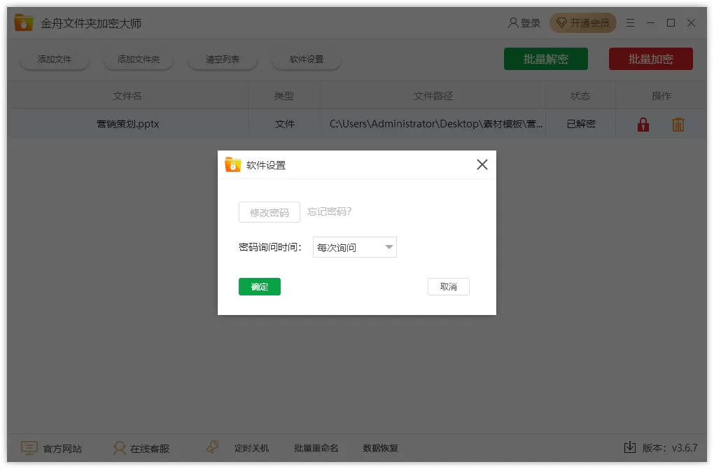 金舟文件夹加密大师截图