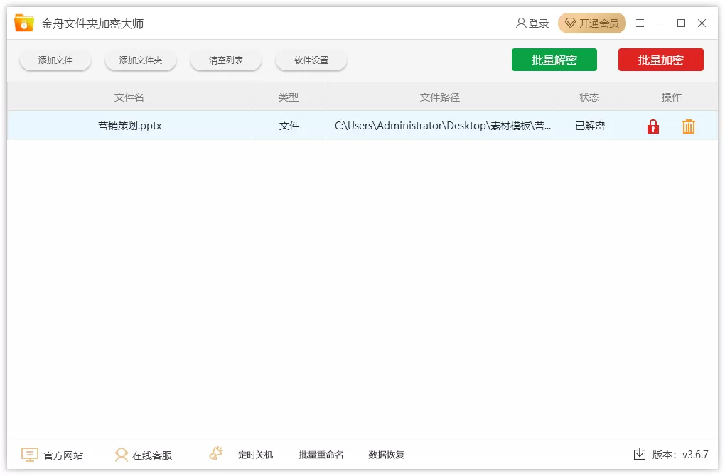 金舟文件夹加密大师截图