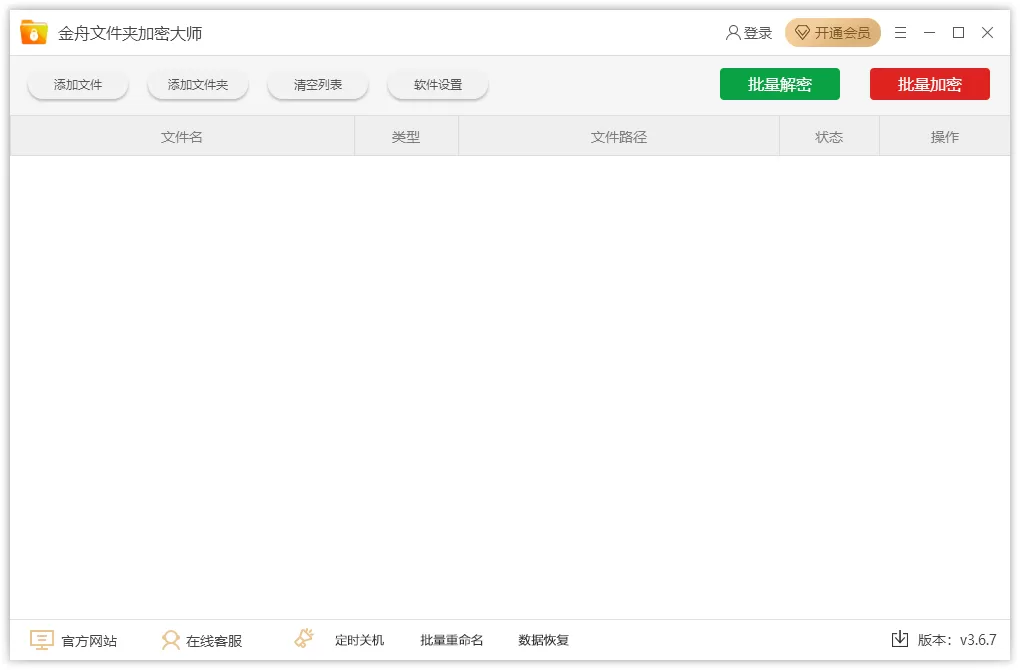 金舟文件夹加密大师截图
