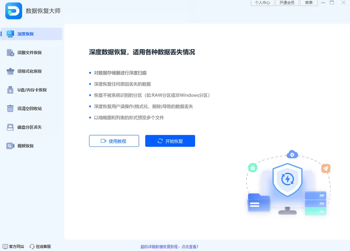 数据恢复大师