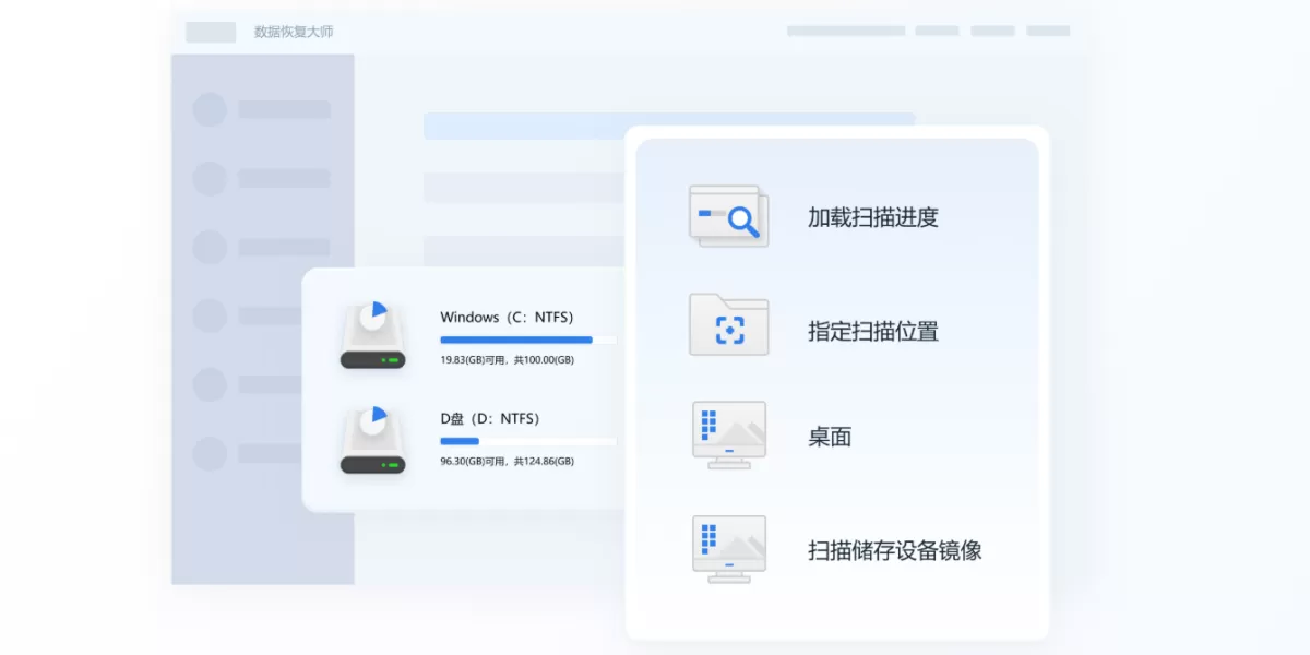 数据恢复大师