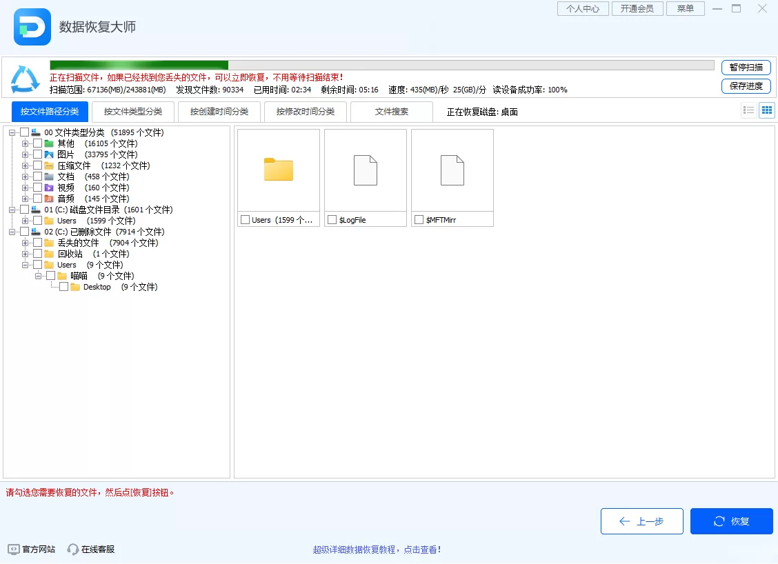 数据恢复大师