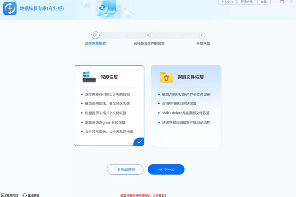 数据恢复专家(专业版)截图