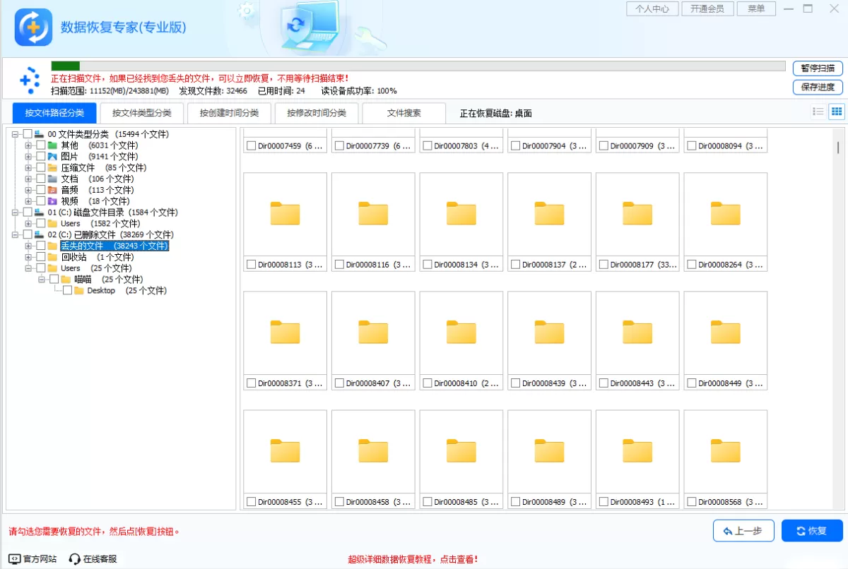 数据恢复专家(专业版)
