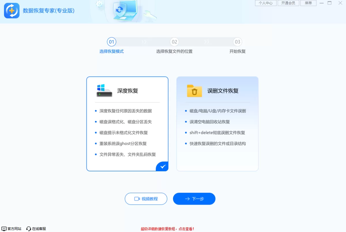 数据恢复专家(专业版)