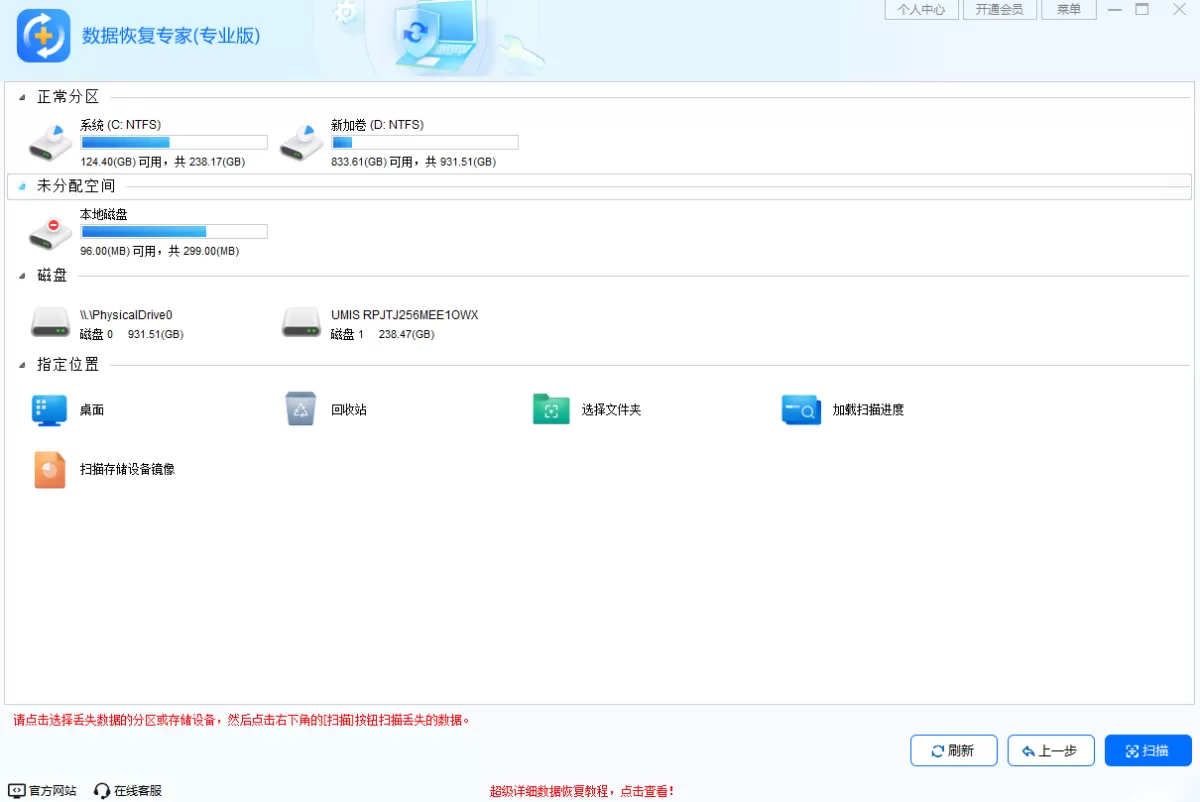 数据恢复专家(专业版)