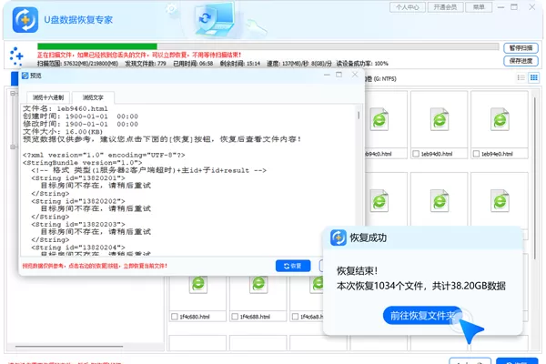 数据恢复专家(专业版)截图