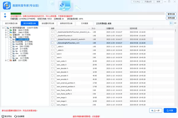 数据恢复专家(专业版)截图