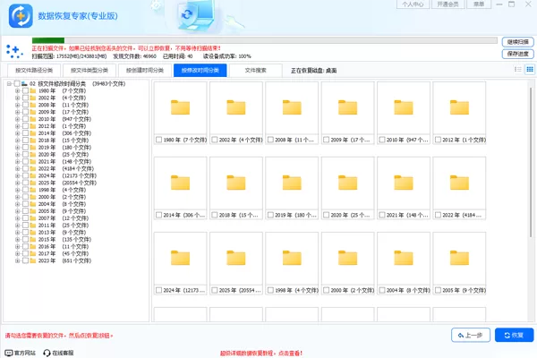 数据恢复专家(专业版)截图
