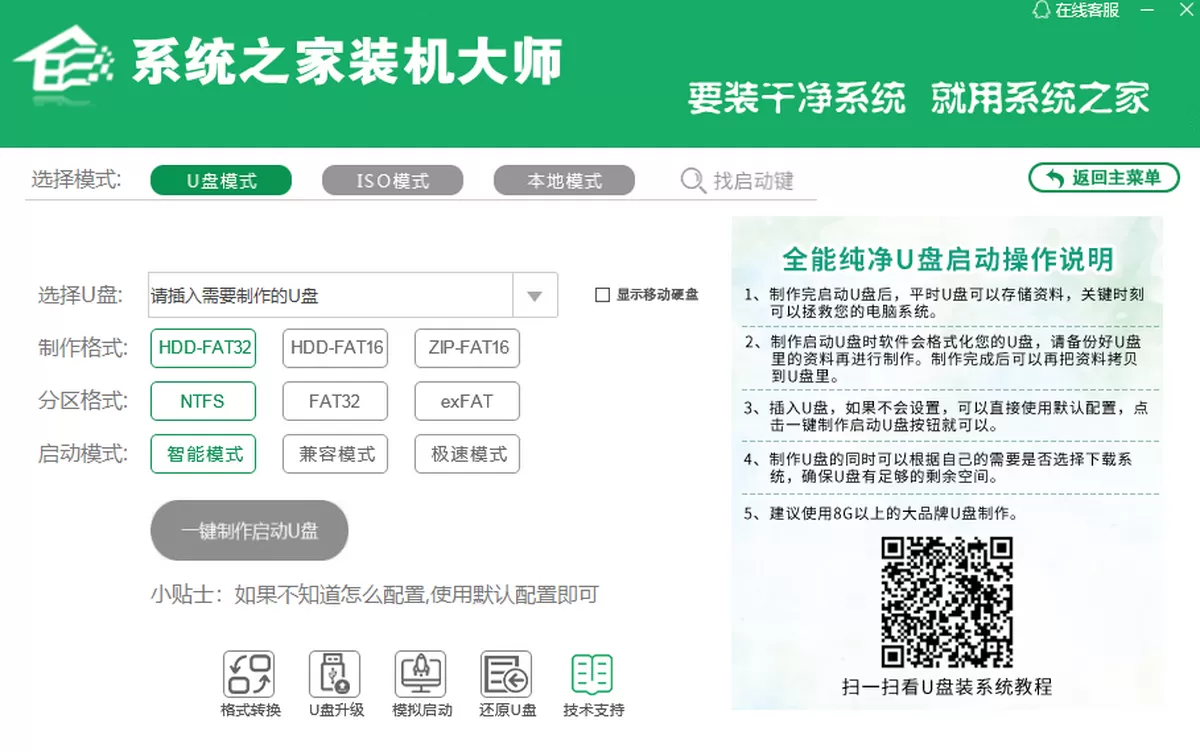 系统之家重装大师