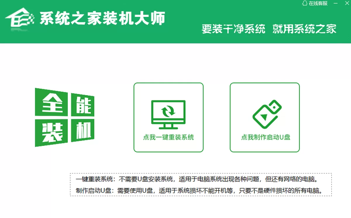 系统之家重装大师