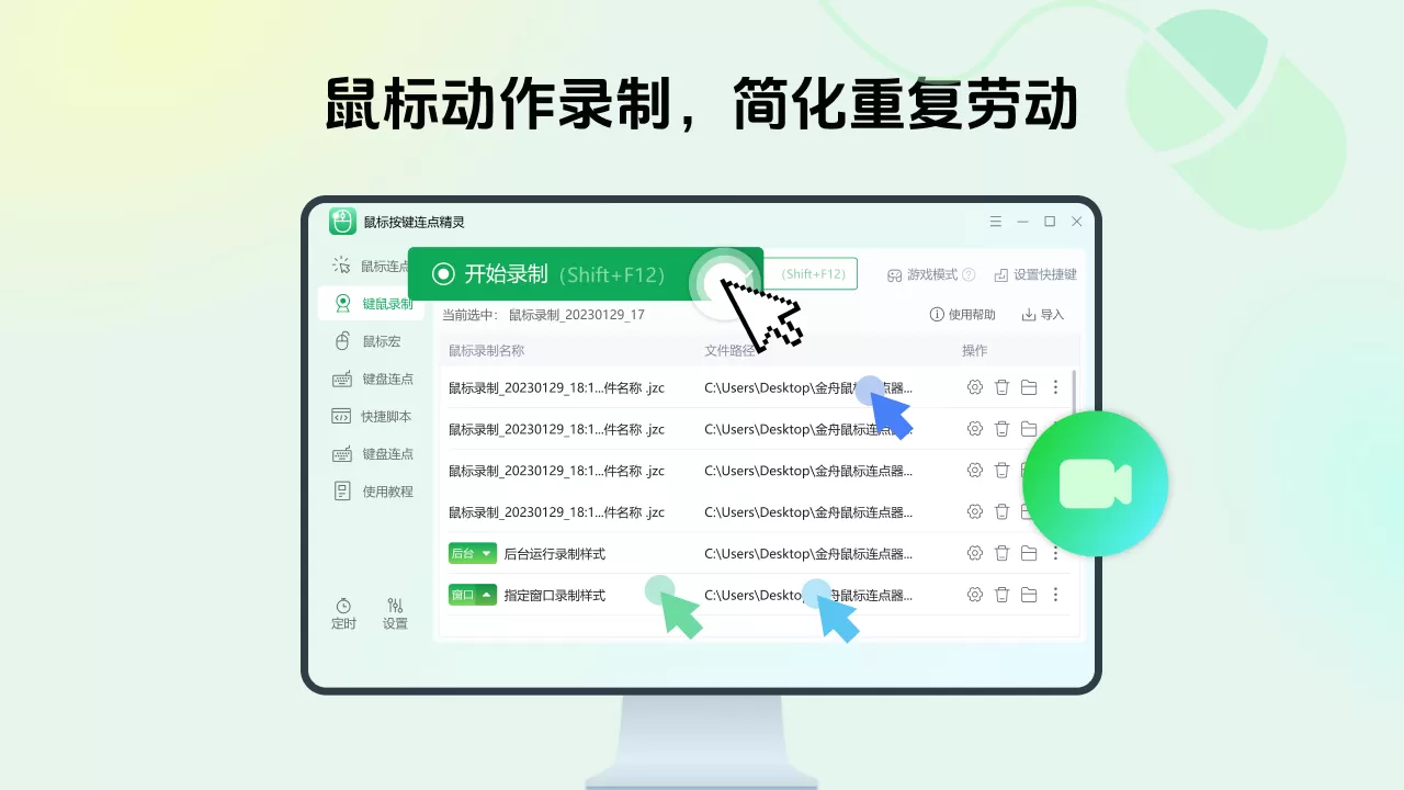 鼠标按键连点精灵(专业版)截图