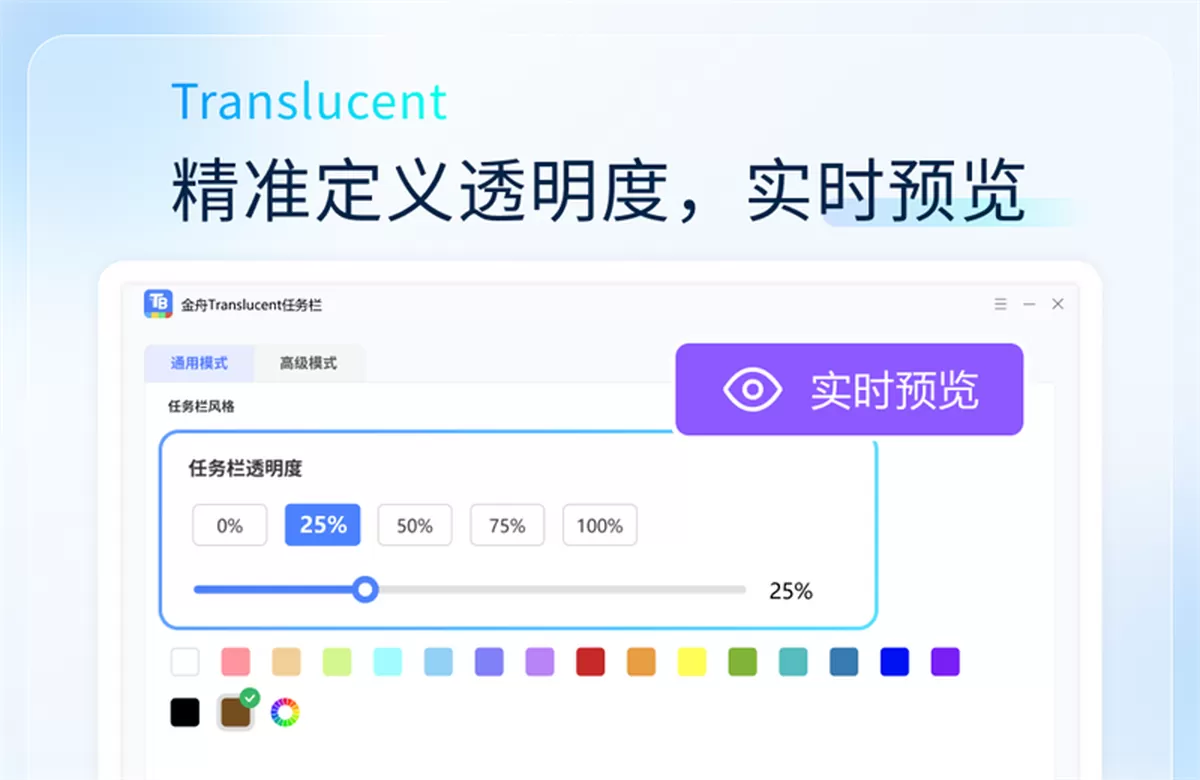 金舟Translucent透明任务栏
