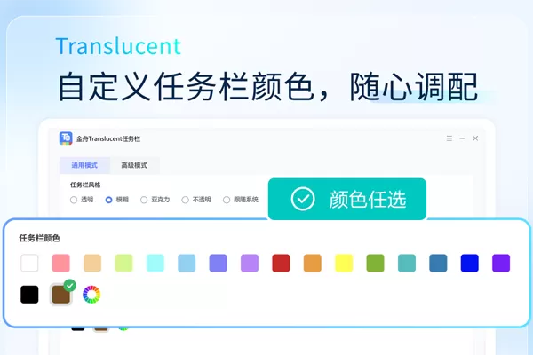 金舟Translucent透明任务栏截图