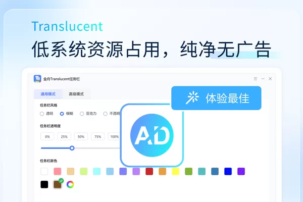 金舟Translucent透明任务栏截图