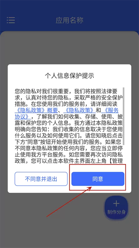 微多开分身大师