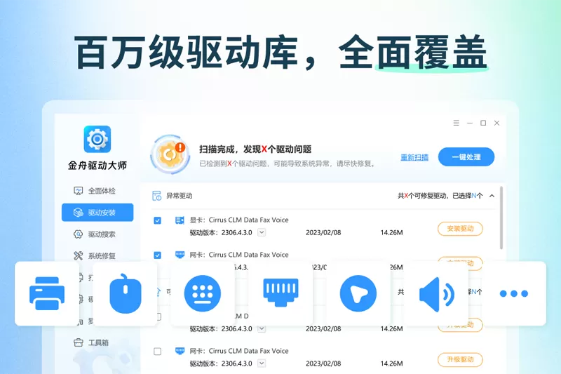 金舟驱动大师截图