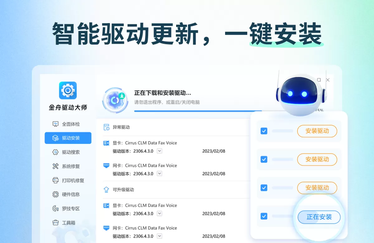 金舟驱动大师