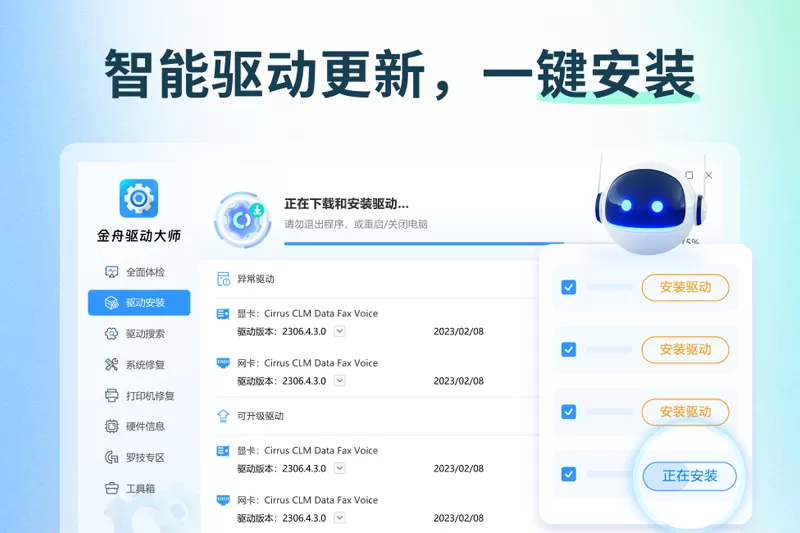 金舟驱动大师截图